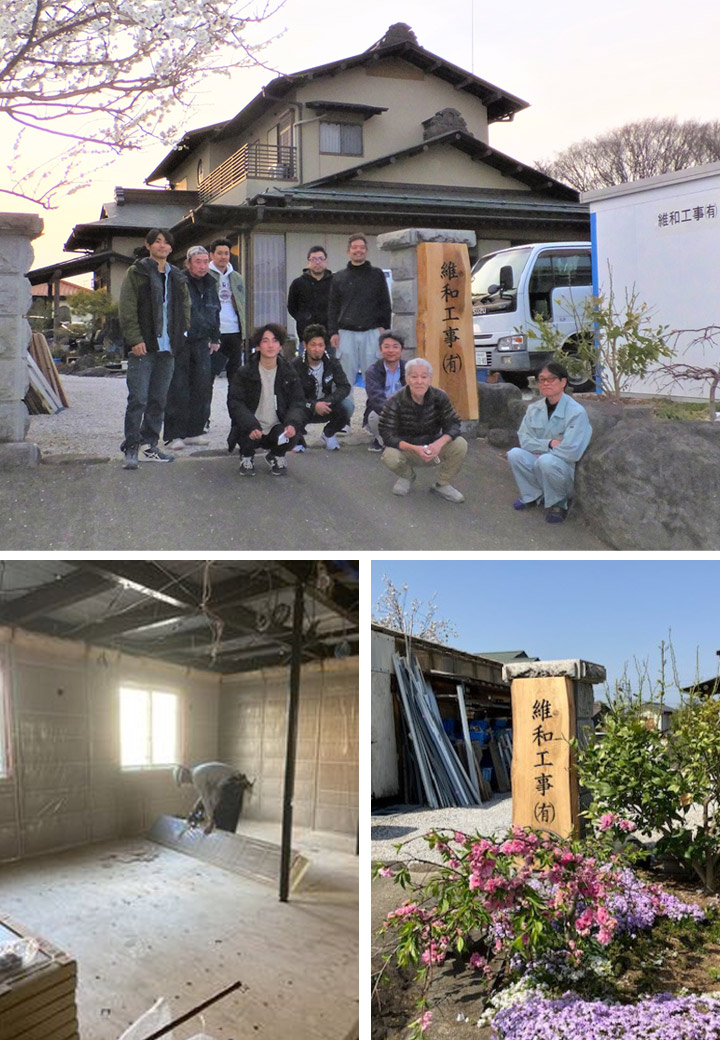 維和工事有限会社