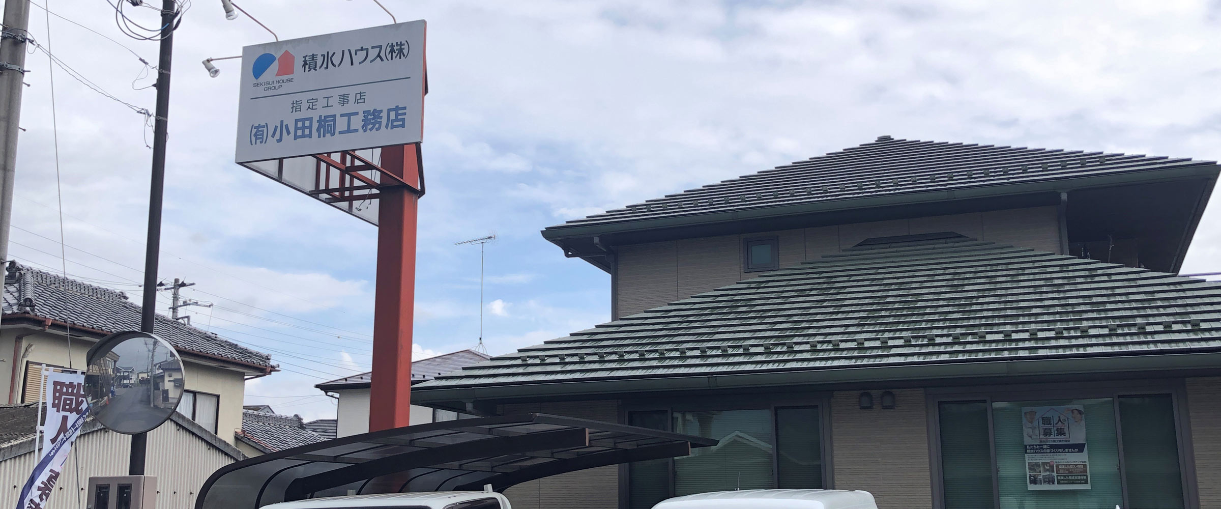 小田桐工務店