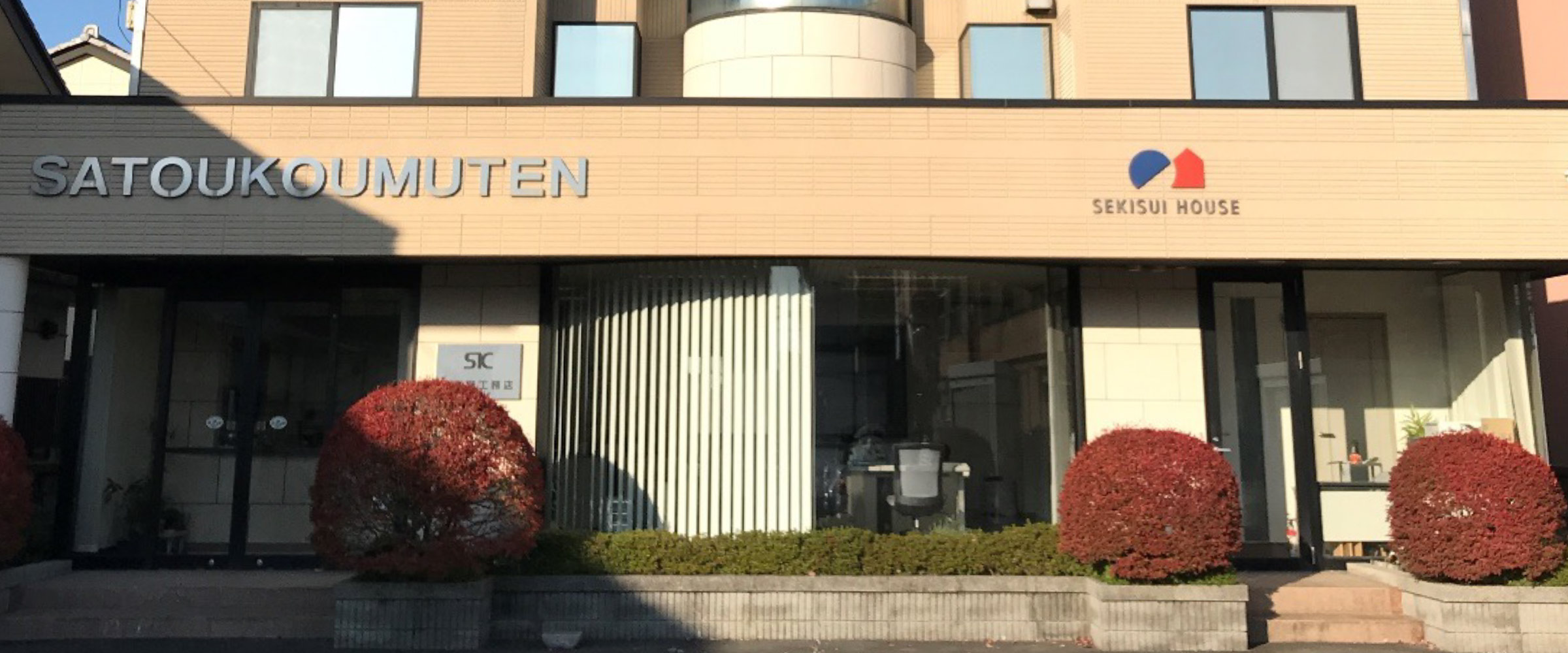 佐藤工務店