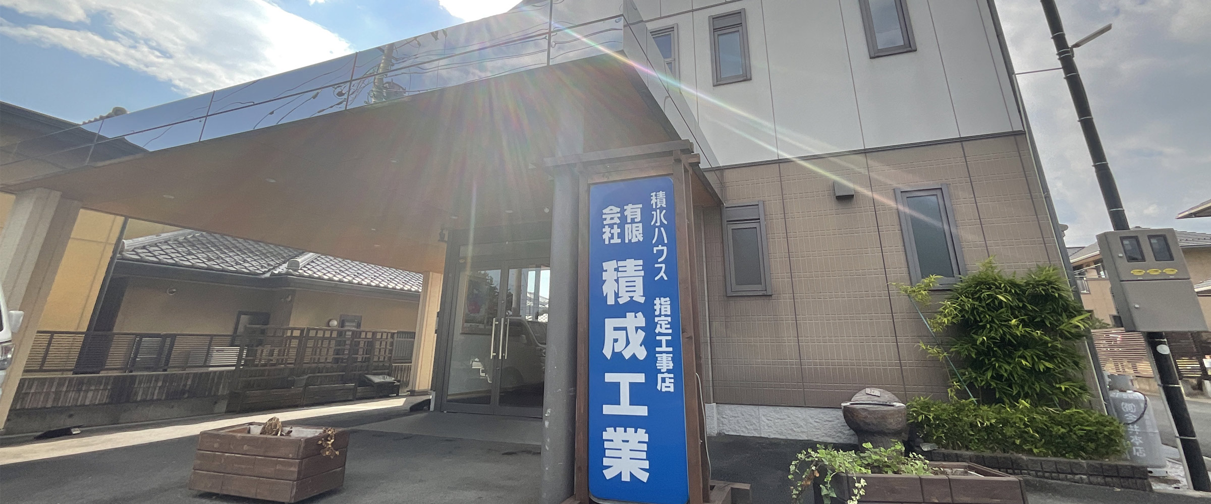 積成工業